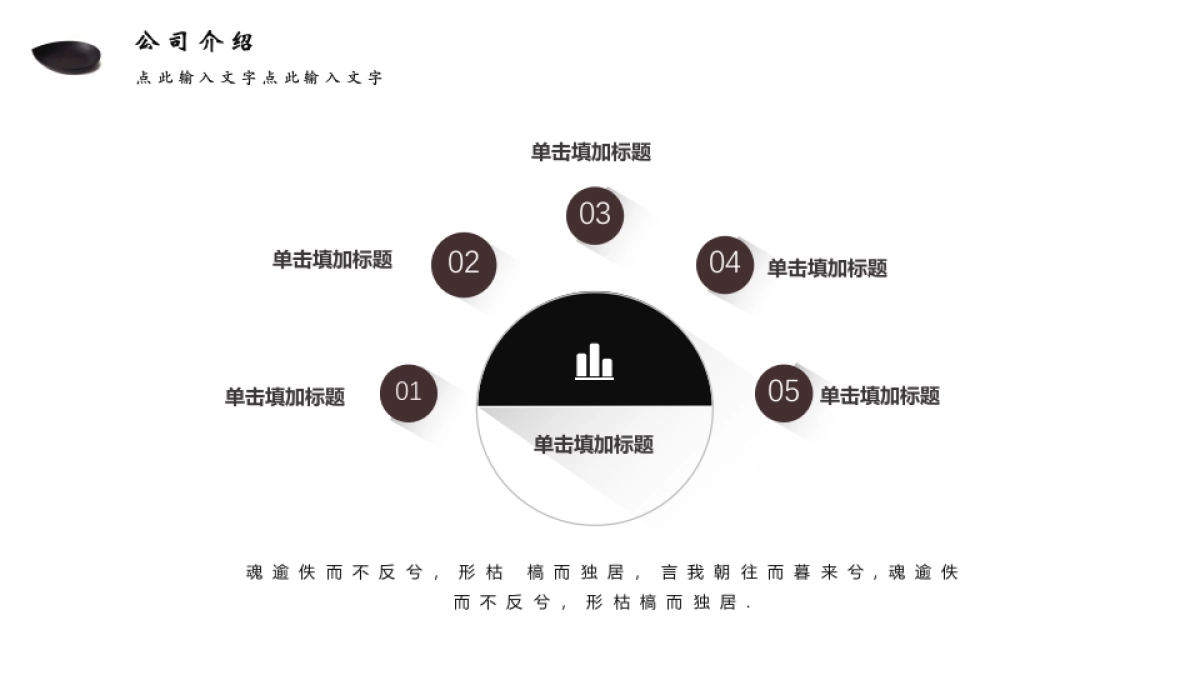 中国风PPT-简约 (21)_第5页