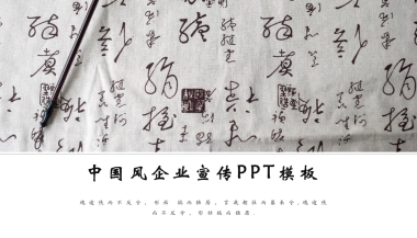 中国风PPT-简约 (21)