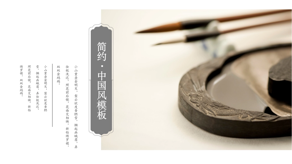 中国风PPT-简约 (22)_第1页