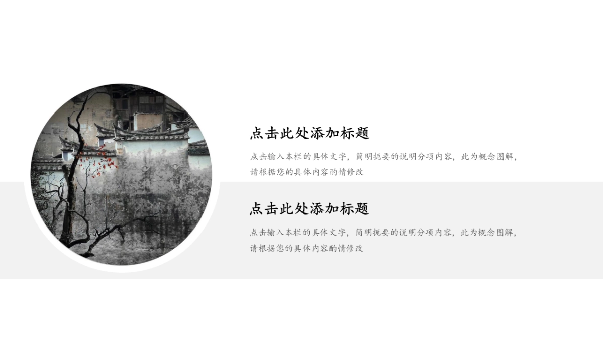 中国风PPT-简约 (22)_第4页