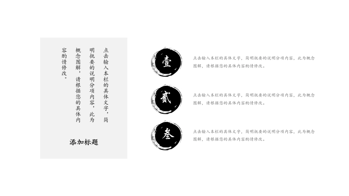 中国风PPT-简约 (22)_第6页