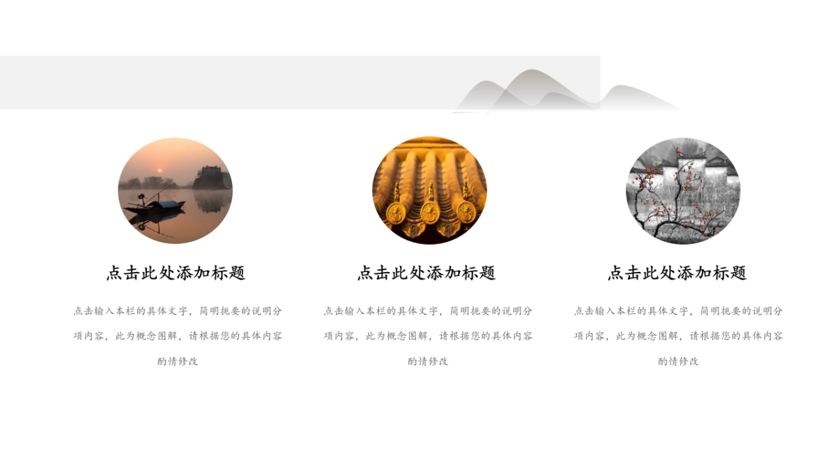 中国风PPT-简约 (22)_第7页