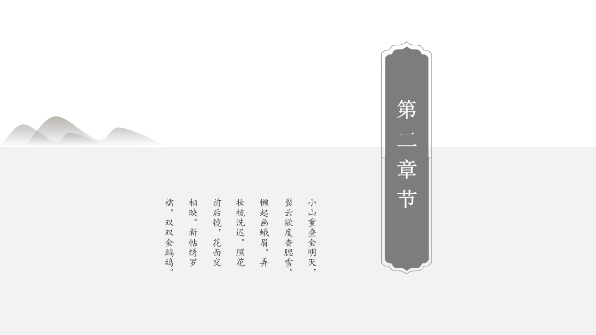 中国风PPT-简约 (22)_第8页