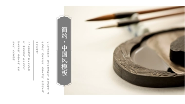 中国风PPT-简约 (22)