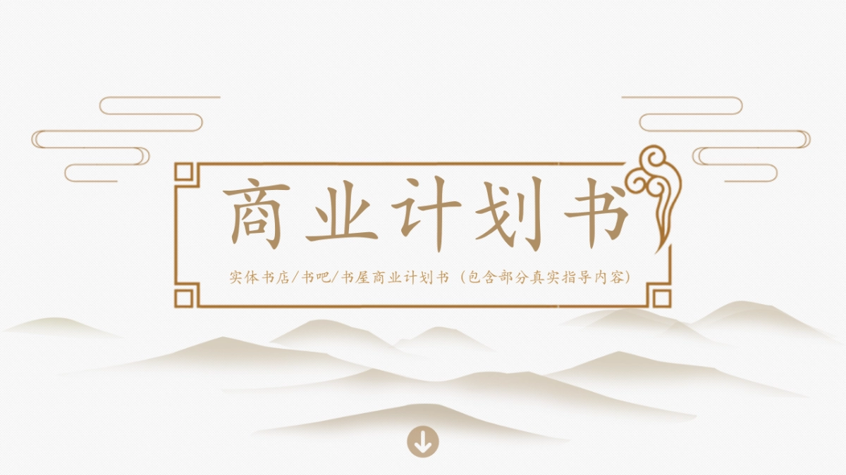 中国风PPT-简约 (23)_第1页