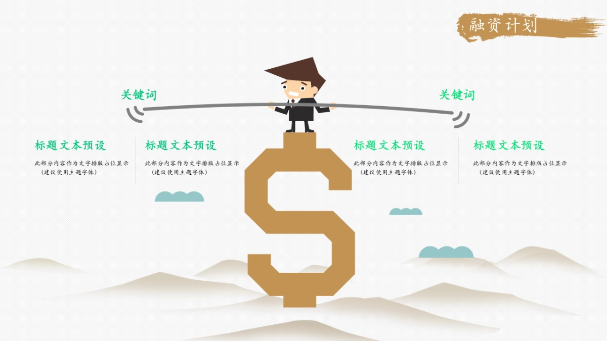 中国风PPT-简约 (23)_第10页