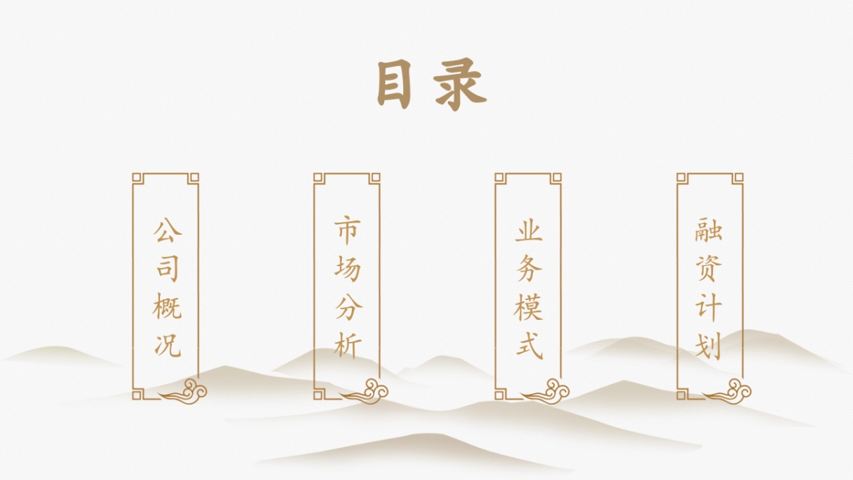 中国风PPT-简约 (23)_第2页