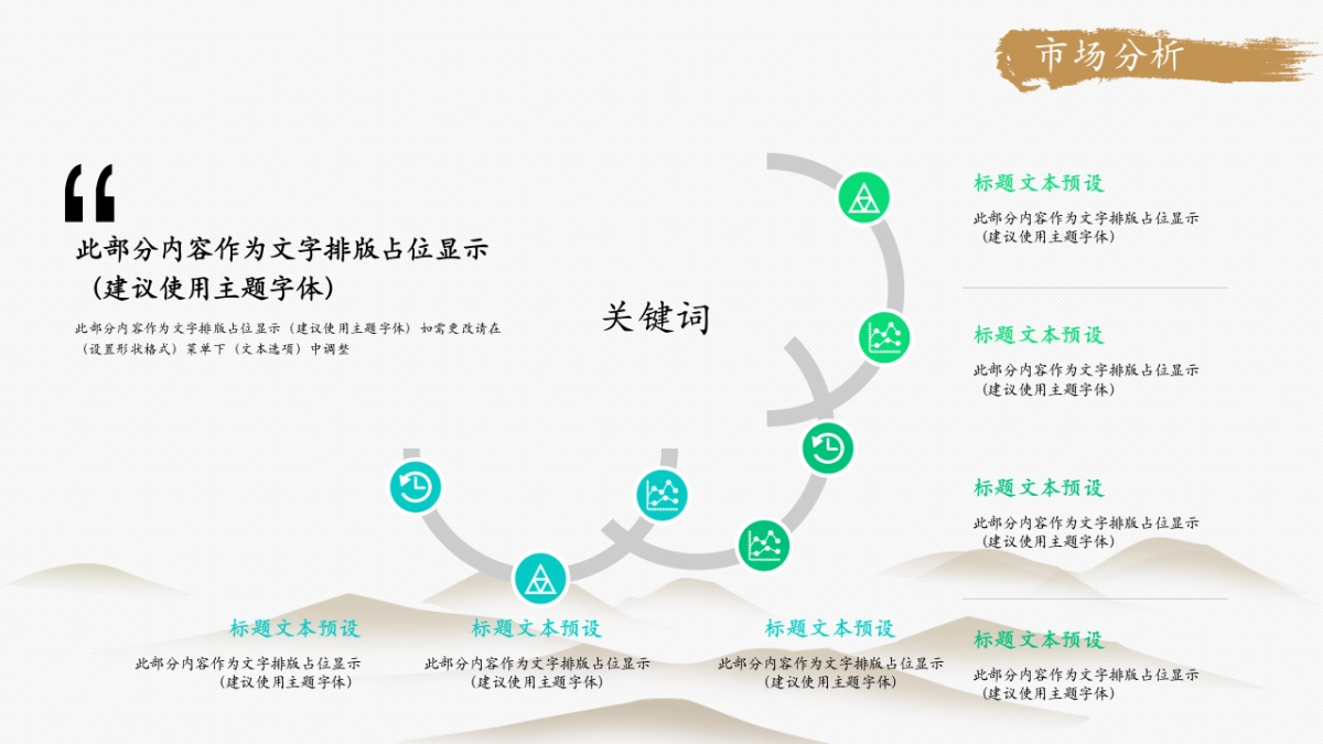 中国风PPT-简约 (23)_第6页
