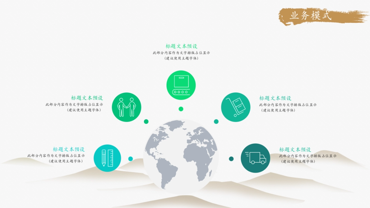 中国风PPT-简约 (23)_第8页