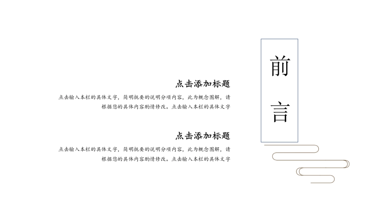 中国风PPT-简约 (24)_第3页