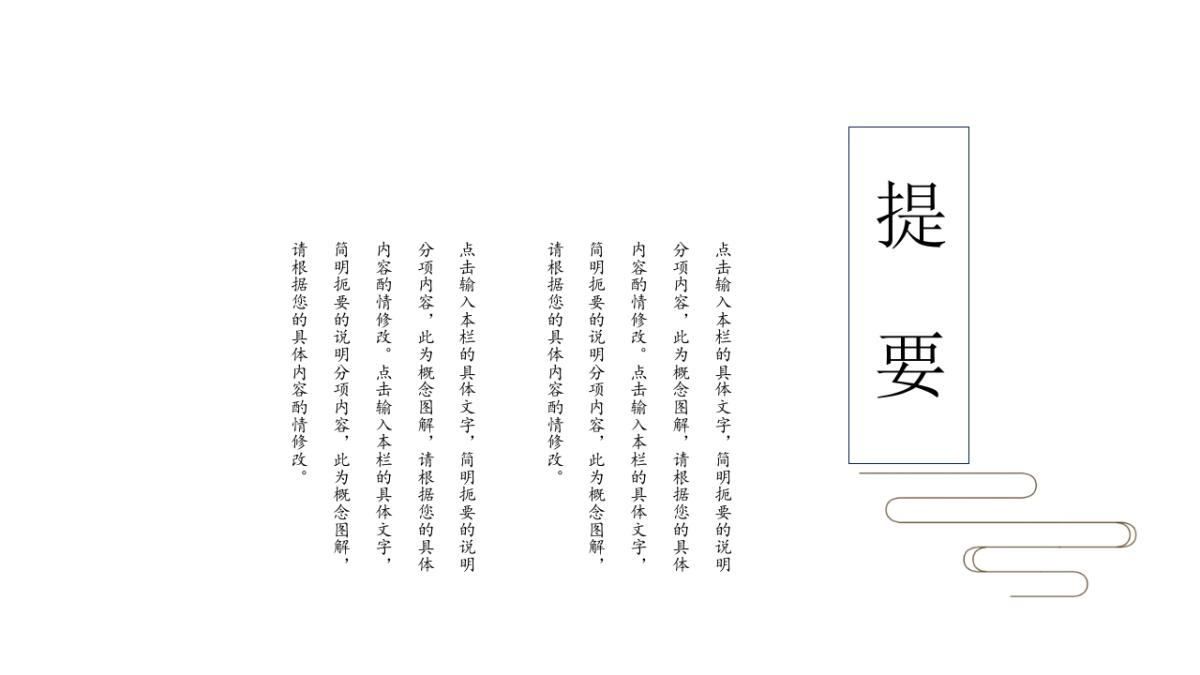 中国风PPT-简约 (24)_第5页