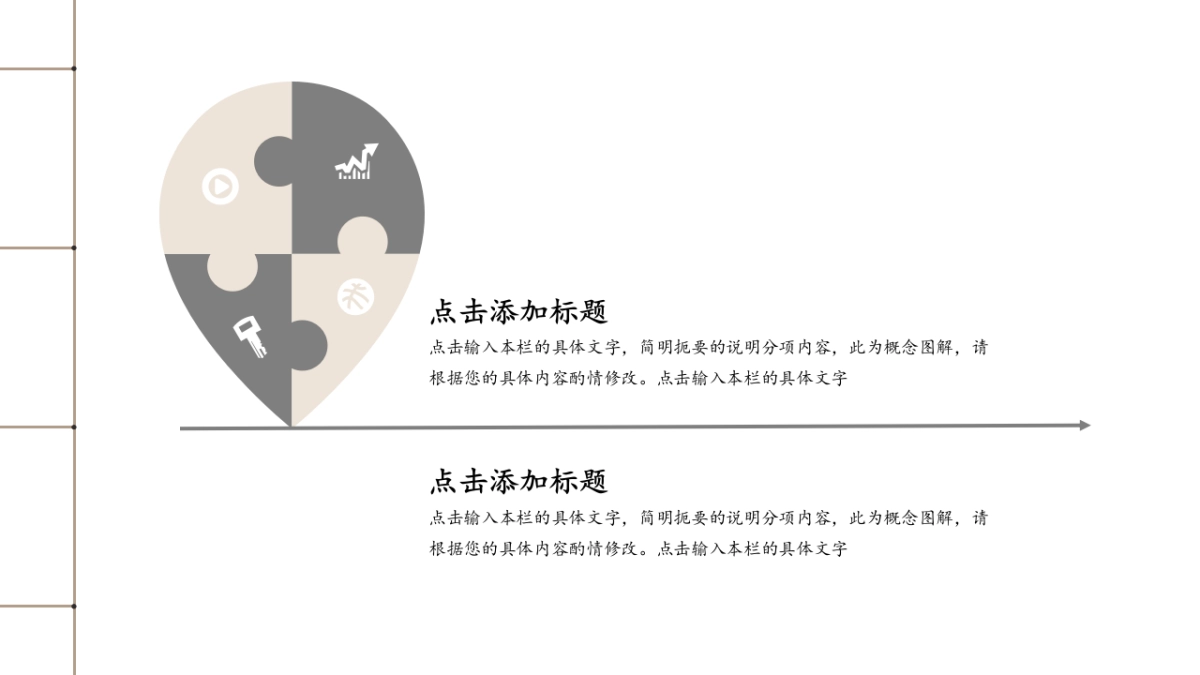 中国风PPT-简约 (24)_第6页