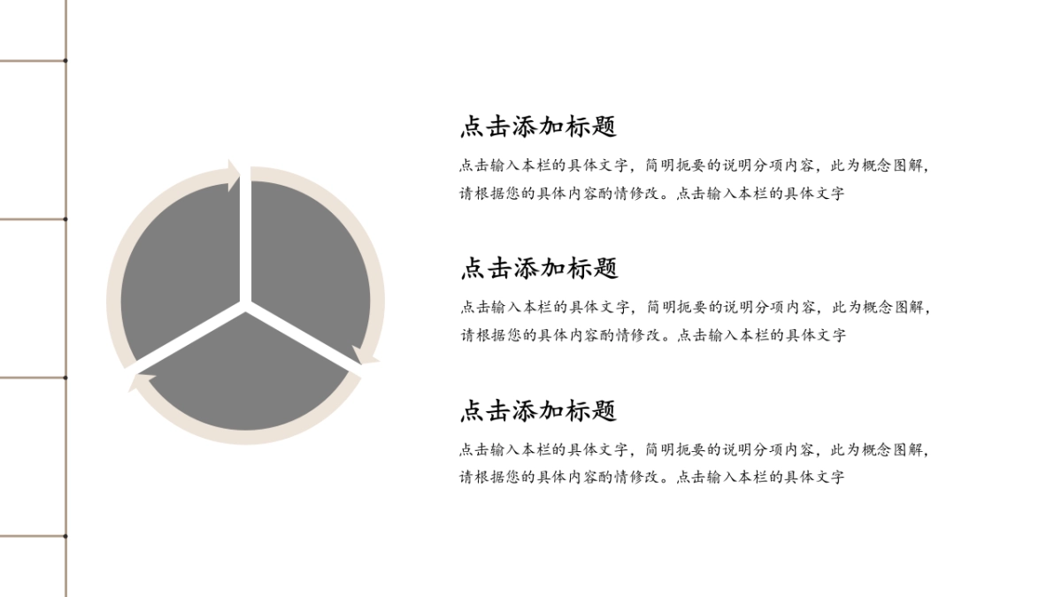 中国风PPT-简约 (24)_第8页