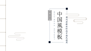 中国风PPT-简约 (24)