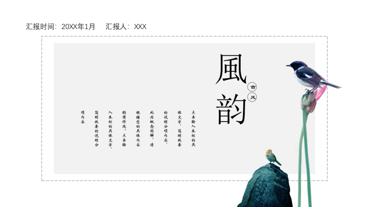 中国风PPT-简约 (25)_第1页