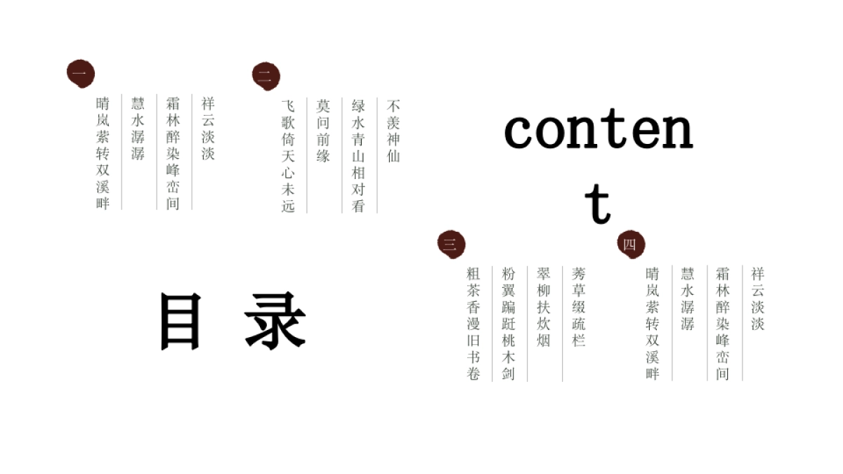 中国风PPT-简约 (25)_第2页