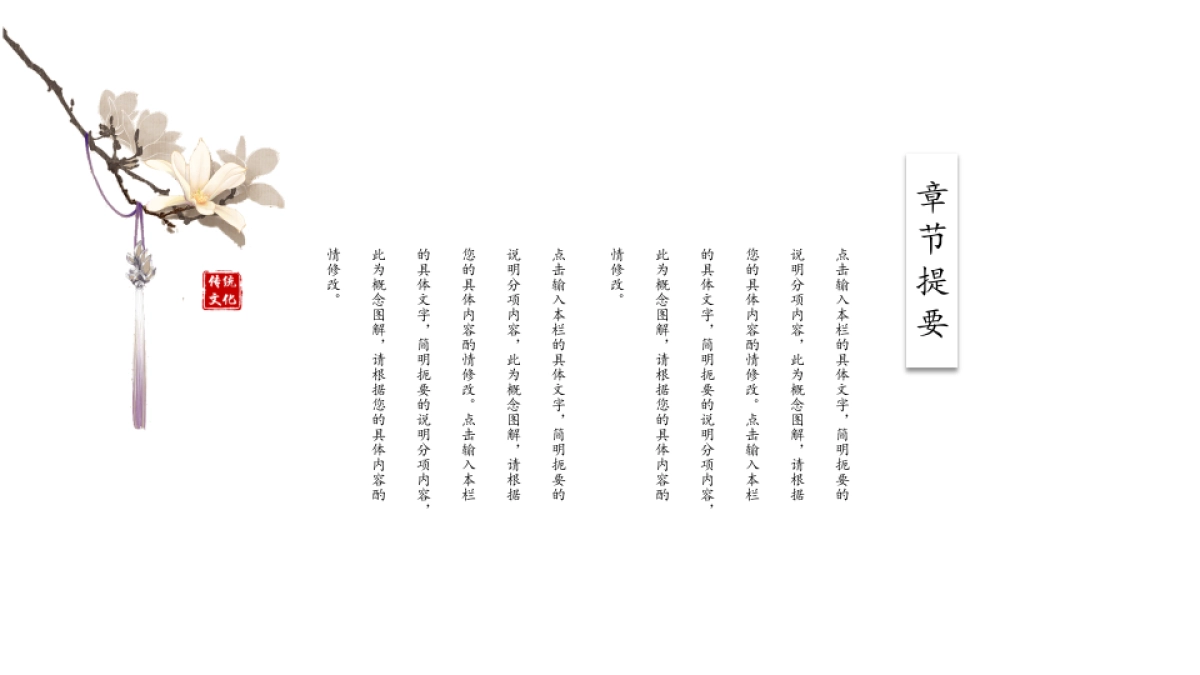 中国风PPT-简约 (25)_第4页