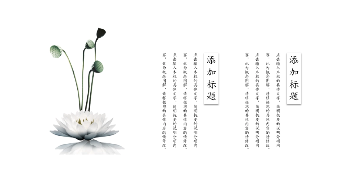 中国风PPT-简约 (25)_第6页