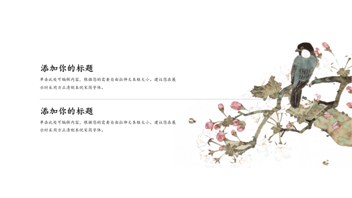 中国风PPT-简约 (25)_第7页