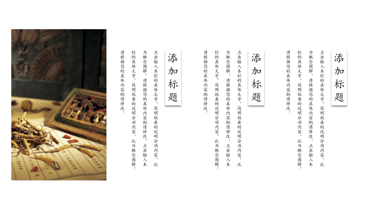 中国风PPT-简约 (25)_第8页