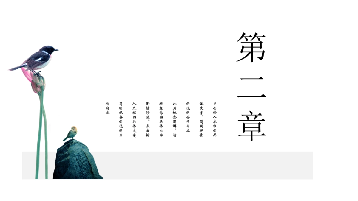 中国风PPT-简约 (25)_第9页