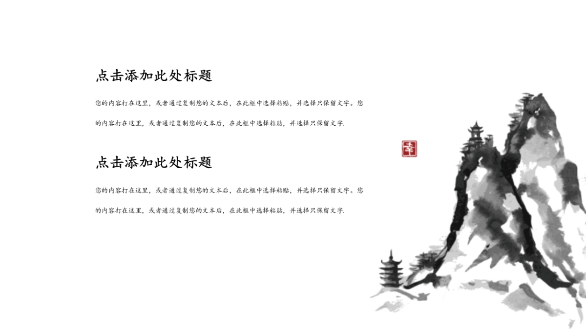 中国风PPT-简约 (26)_第4页