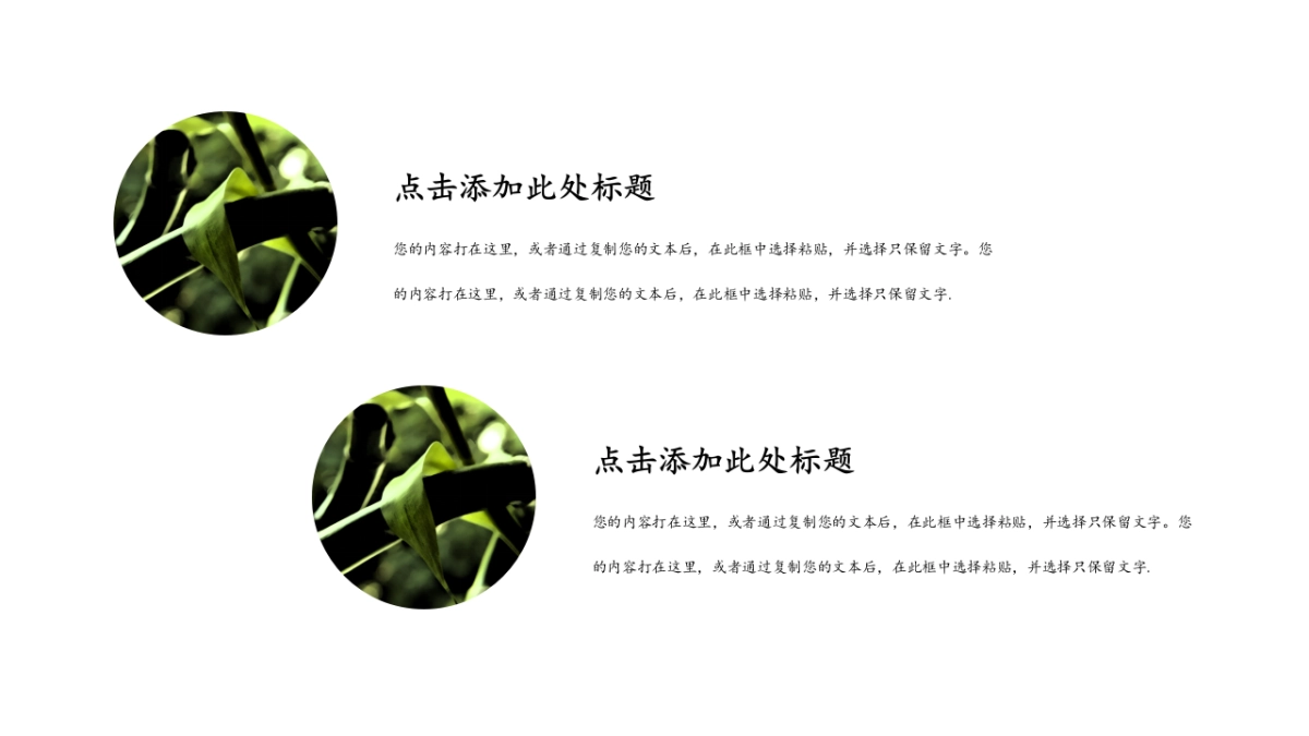 中国风PPT-简约 (26)_第9页