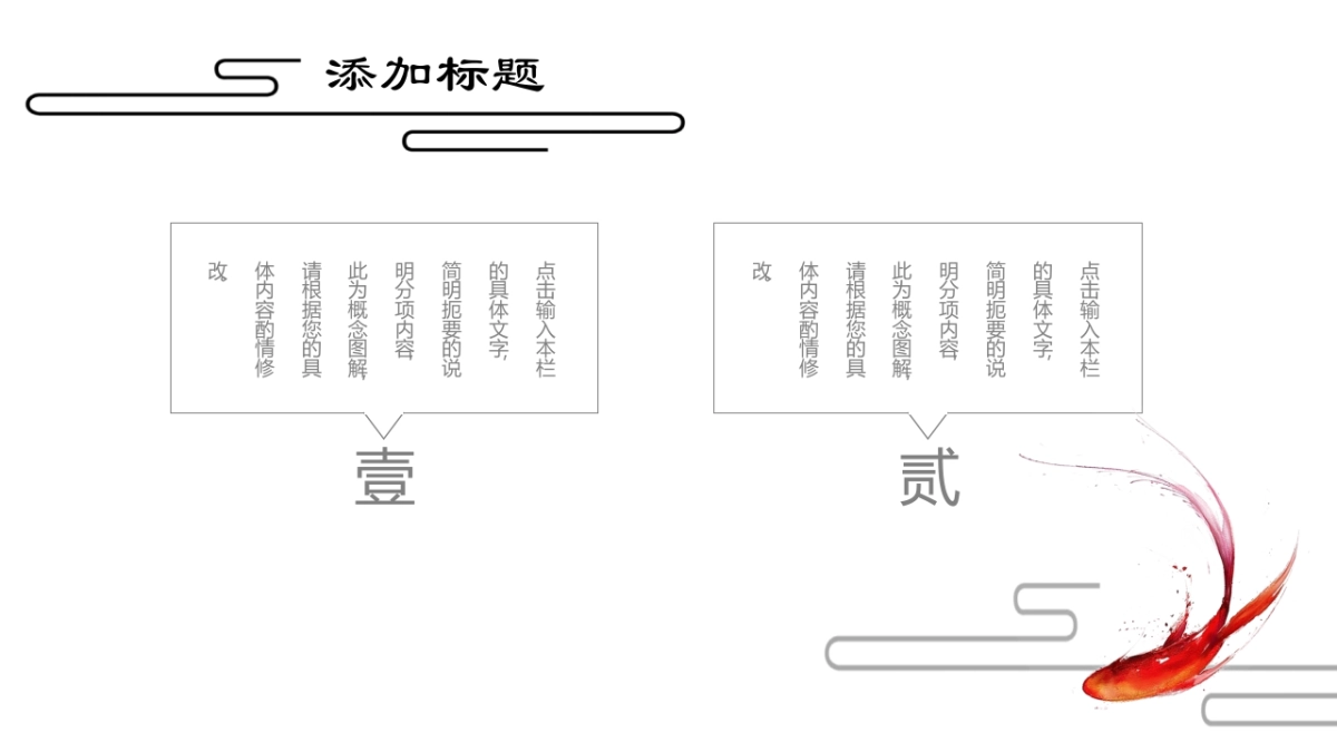 中国风PPT-简约 (27)_第4页
