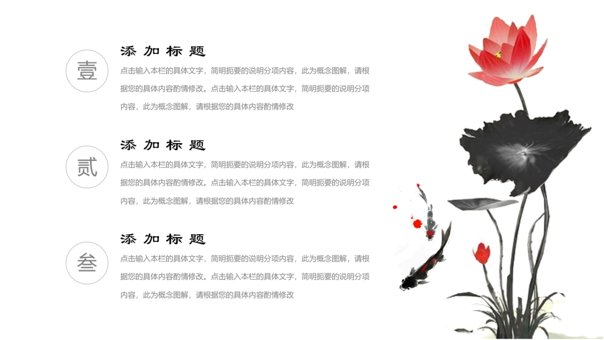 中国风PPT-简约 (27)_第7页