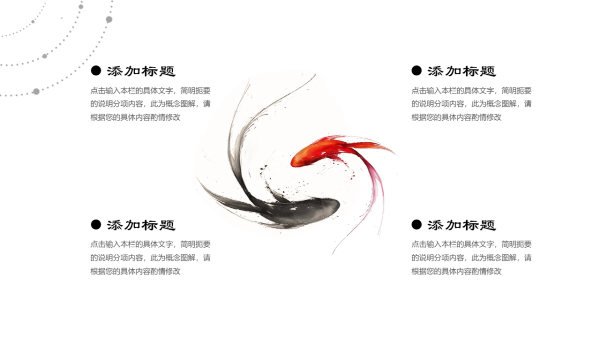 中国风PPT-简约 (27)_第9页