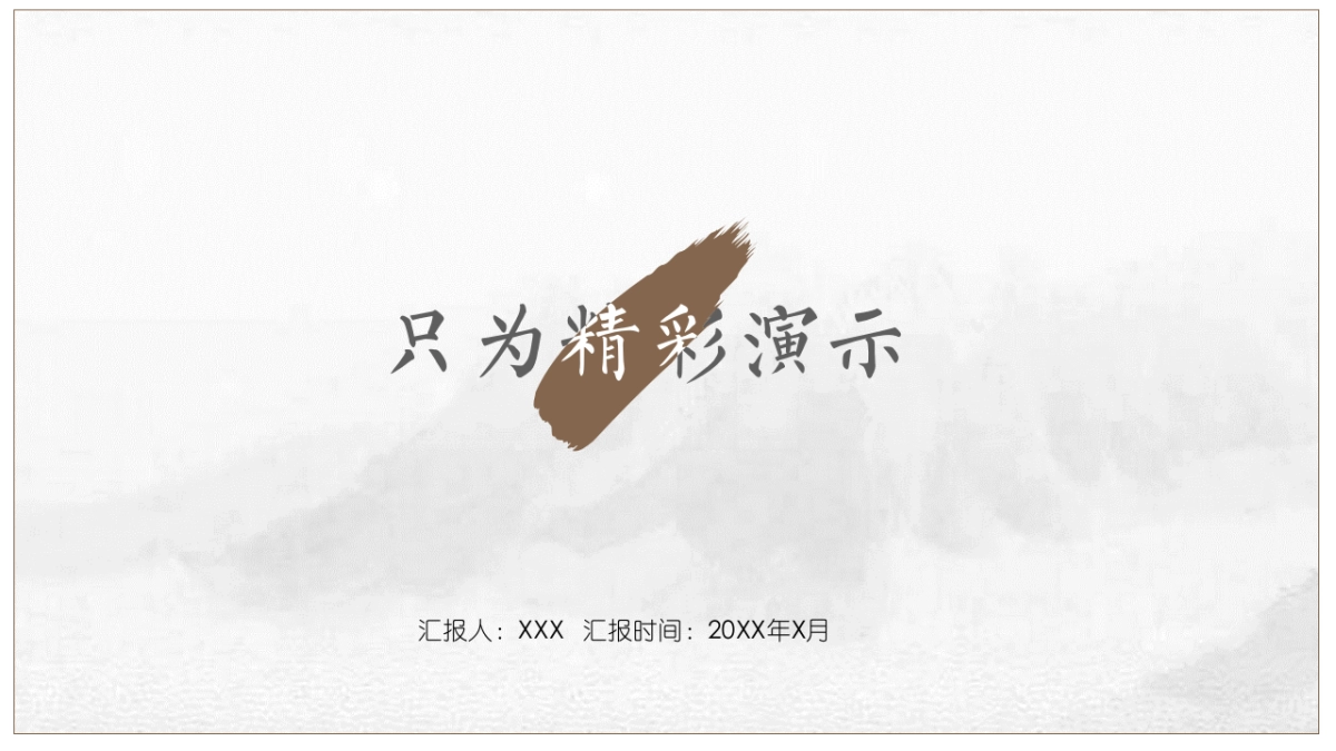 中国风PPT-简约 (28)_第1页