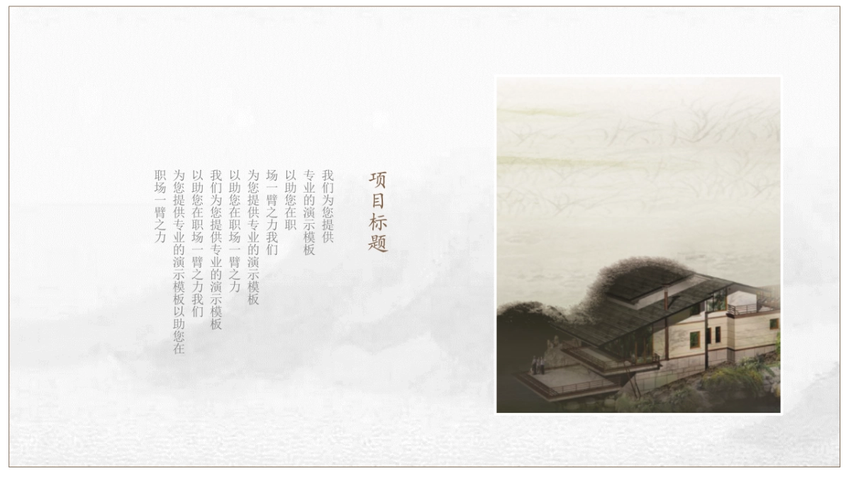 中国风PPT-简约 (28)_第10页