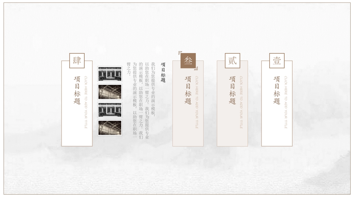 中国风PPT-简约 (28)_第8页