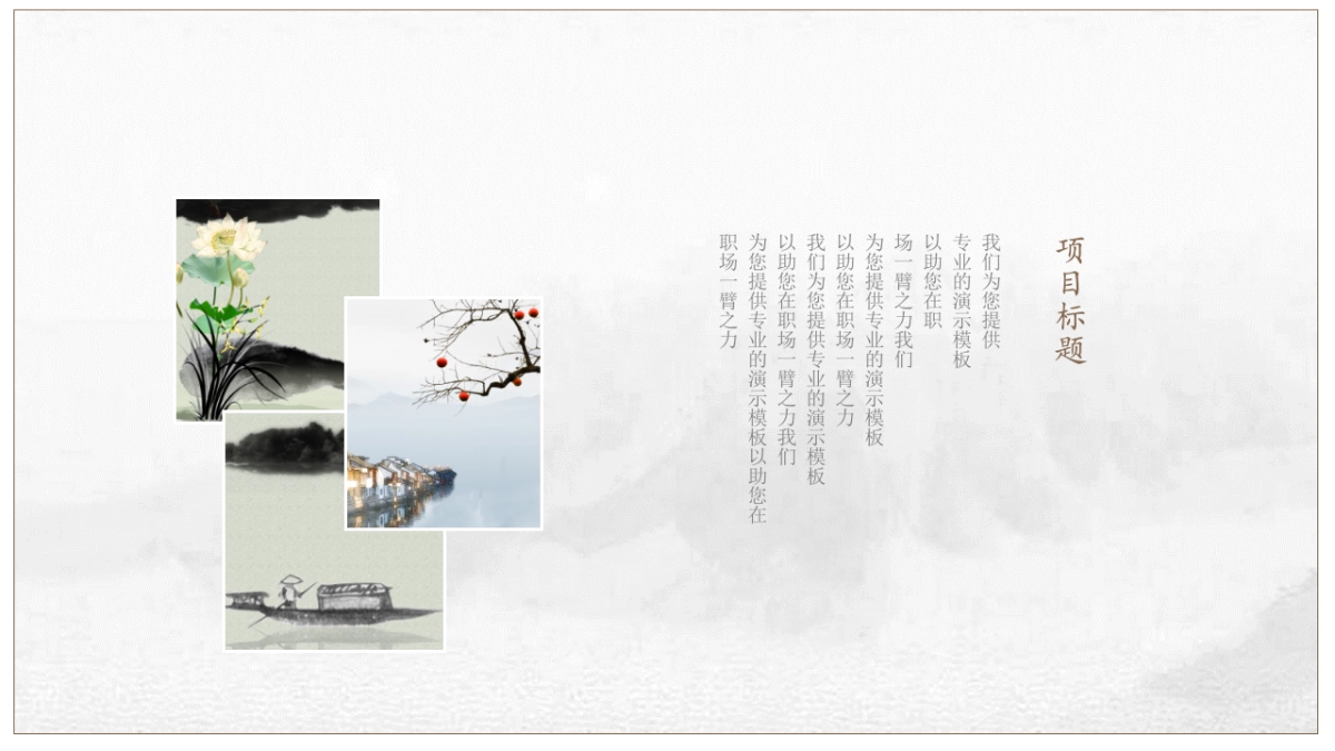 中国风PPT-简约 (28)_第9页