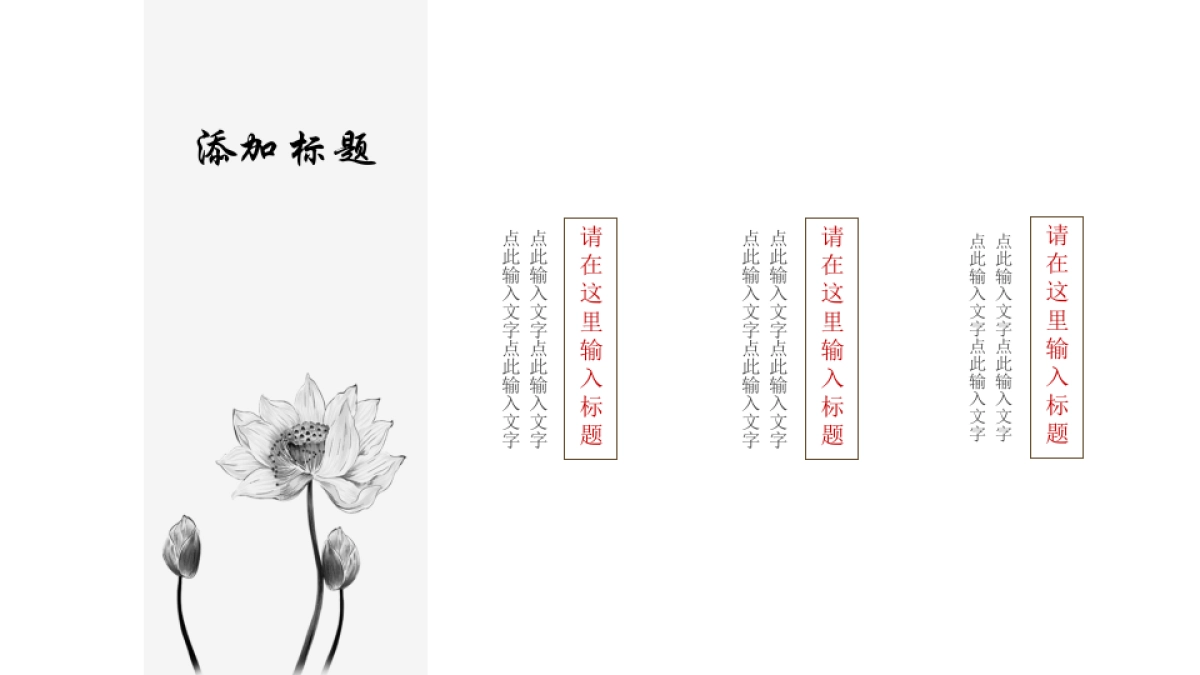 中国风PPT-简约 (29)_第10页