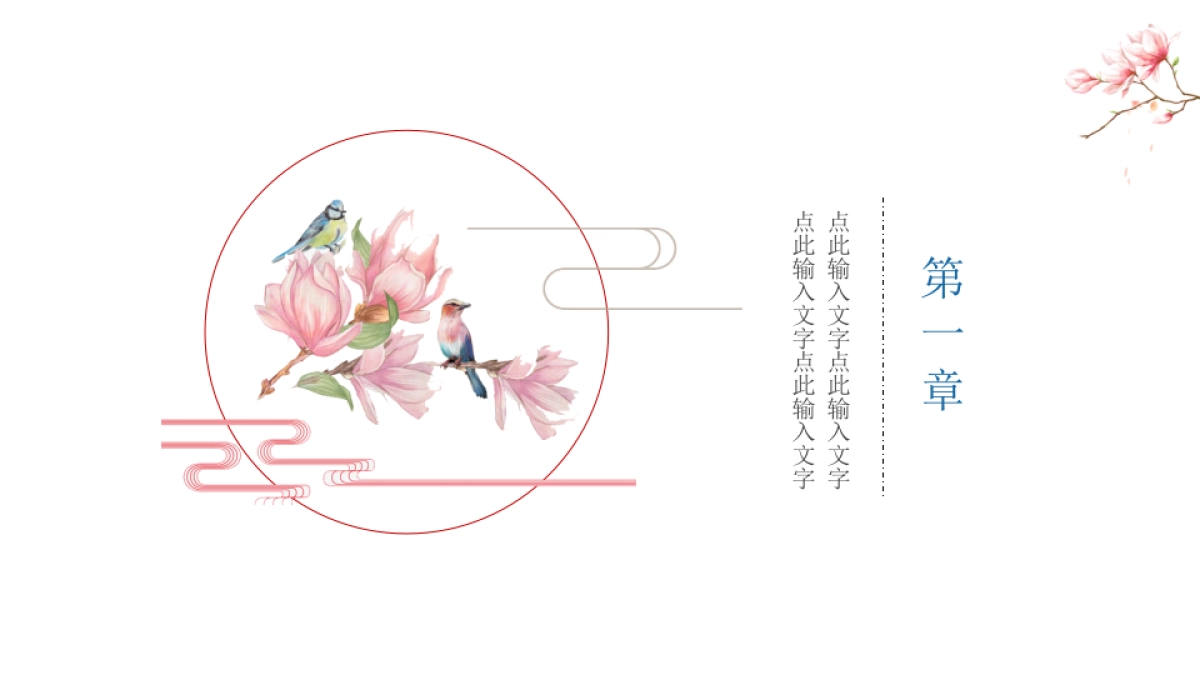 中国风PPT-简约 (29)_第3页