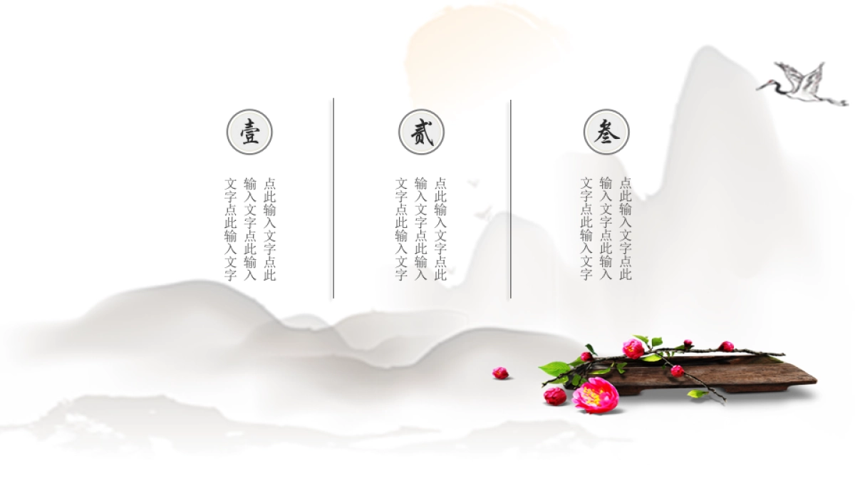 中国风PPT-简约 (29)_第4页