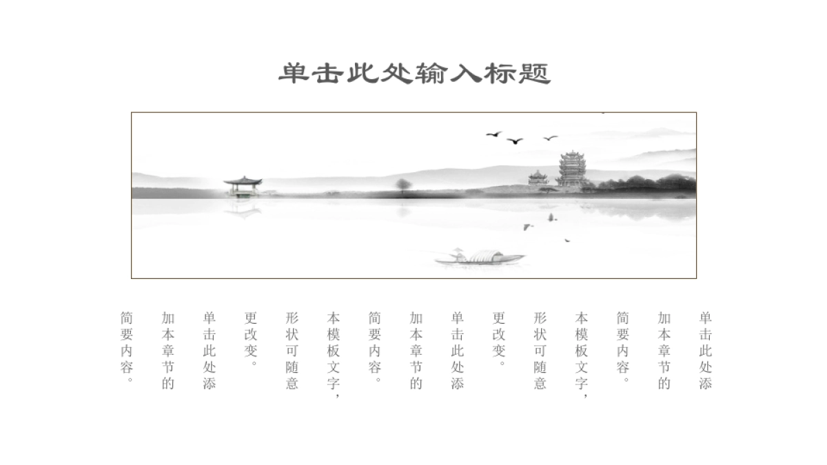 中国风PPT-简约 (29)_第5页