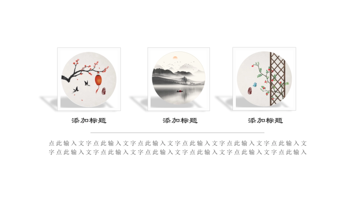 中国风PPT-简约 (29)_第6页