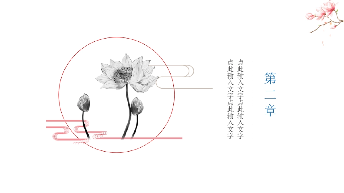 中国风PPT-简约 (29)_第7页