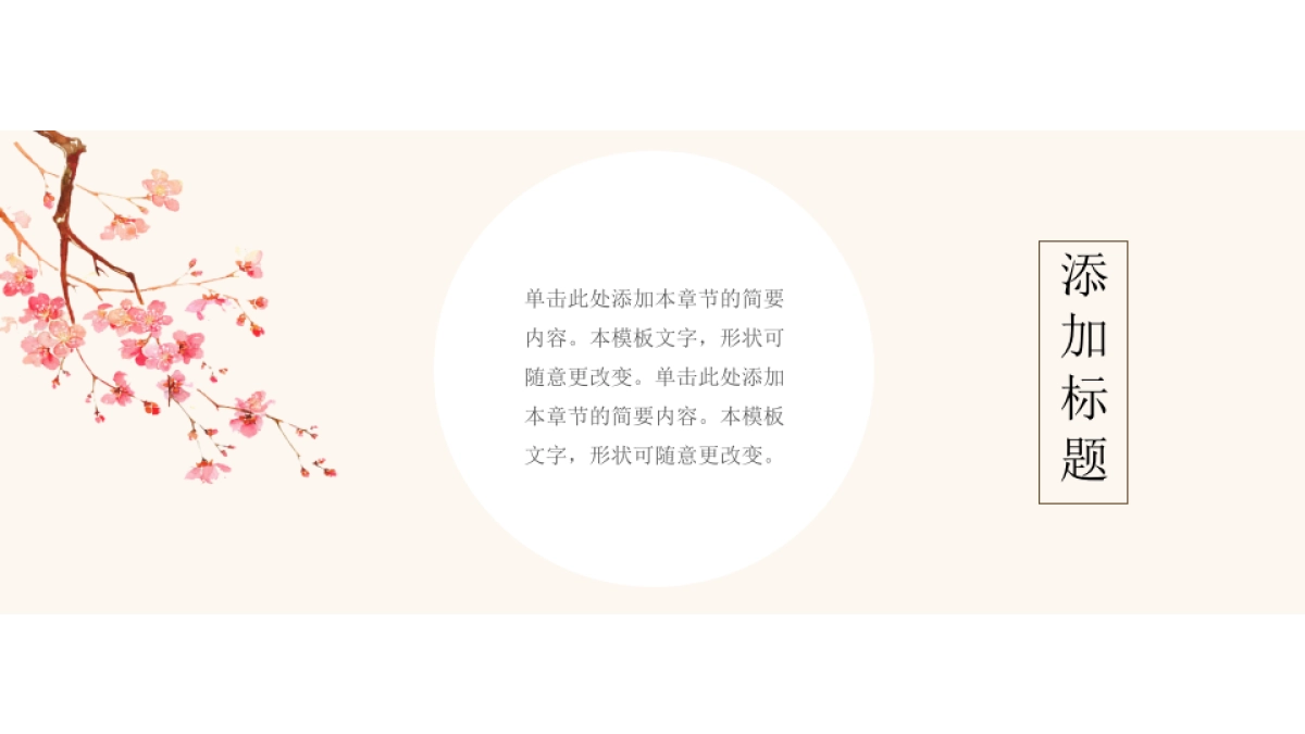 中国风PPT-简约 (29)_第9页