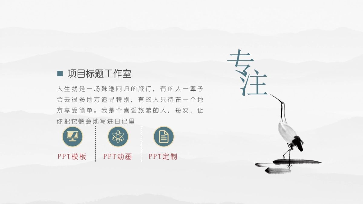 中国风PPT-简约 (30)_第10页