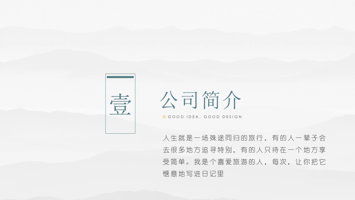 中国风PPT-简约 (30)_第3页