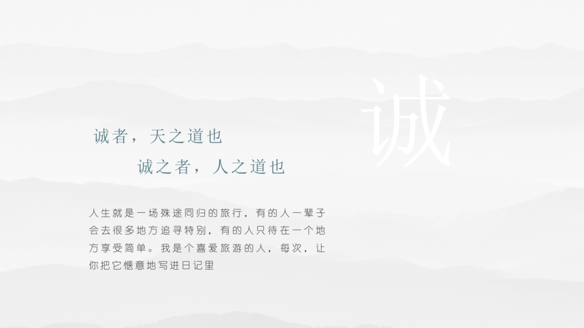 中国风PPT-简约 (30)_第5页