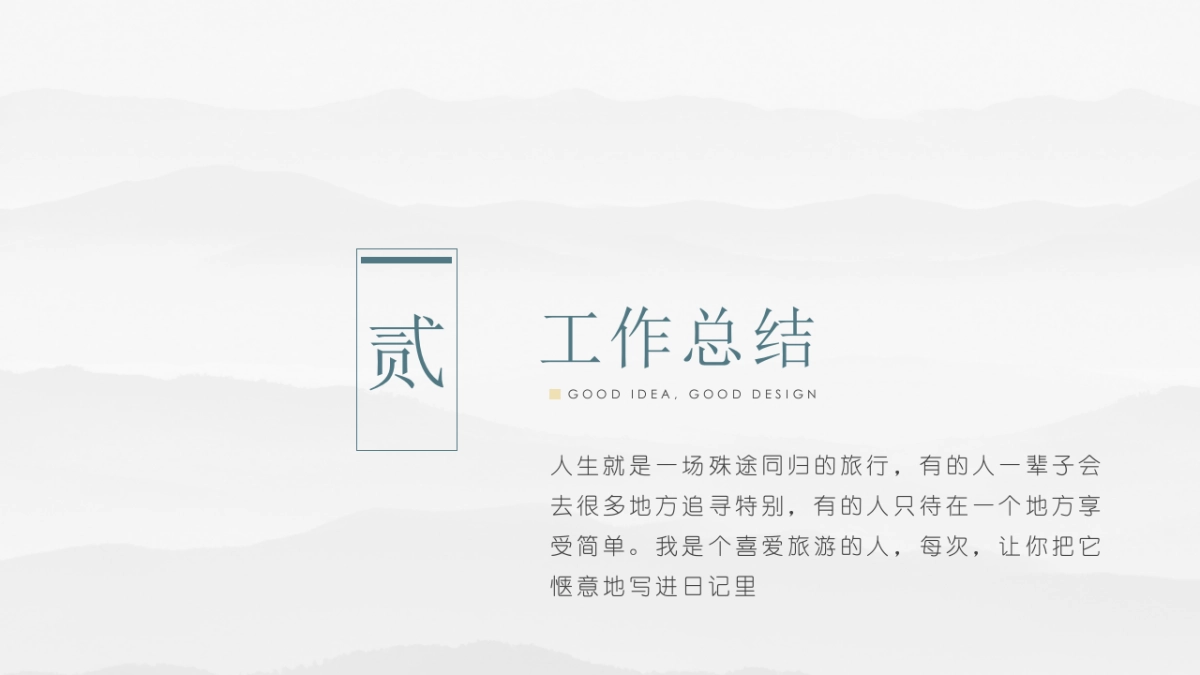 中国风PPT-简约 (30)_第8页