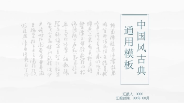 中国风PPT-简约 (30)