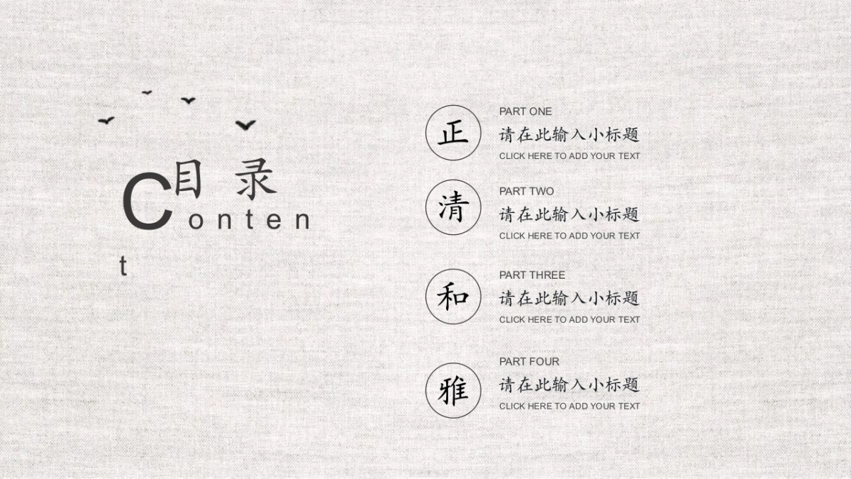 中国风PPT-简约 (31)_第2页