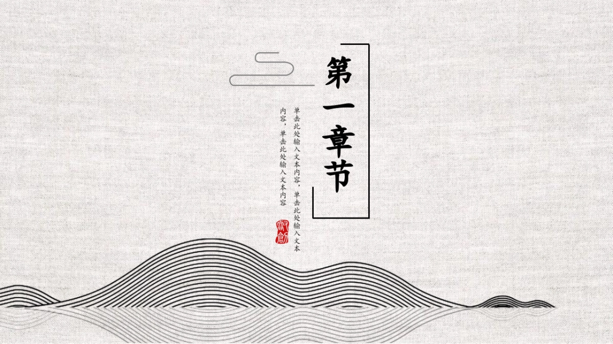 中国风PPT-简约 (31)_第3页