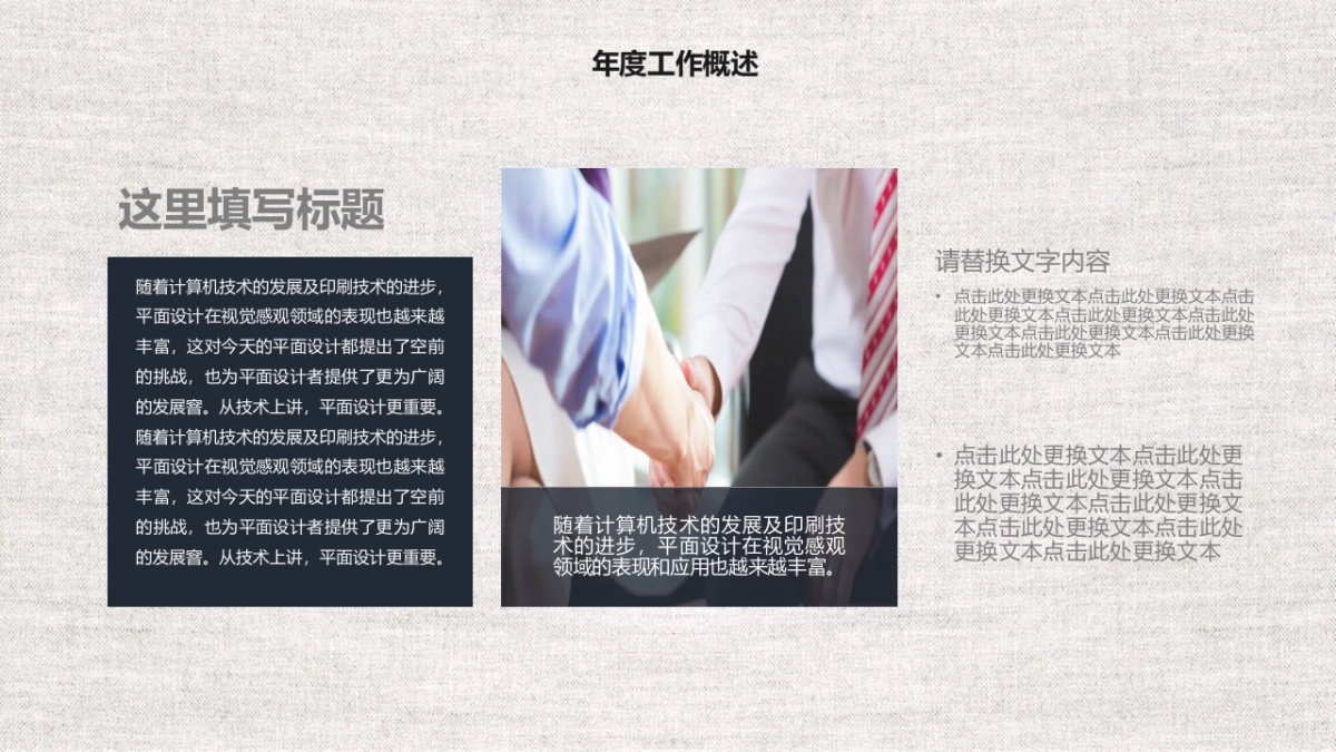 中国风PPT-简约 (31)_第5页