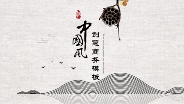 中国风PPT-简约 (32)